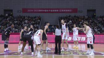 WCBA常規(guī)賽 江蘇南鋼 73-90 四川蜀道遠達 全場集錦