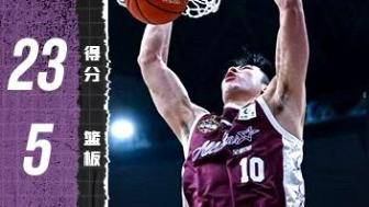 北控隊(duì)史首人！鄒雨宸13中11砍全隊(duì)最高23分 當(dāng)選全明星MVP