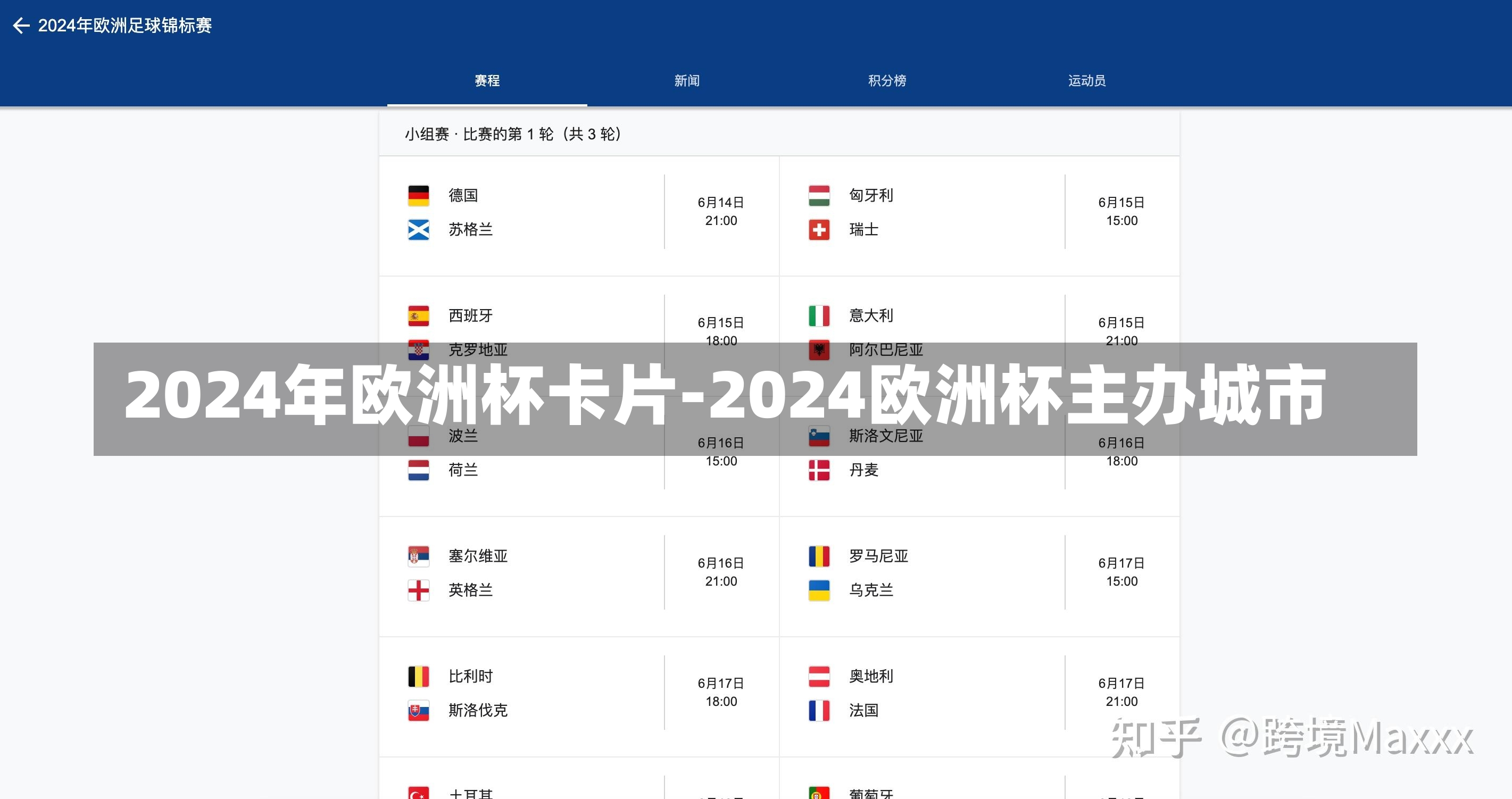 2024年歐洲杯卡片-2024歐洲杯主辦城市