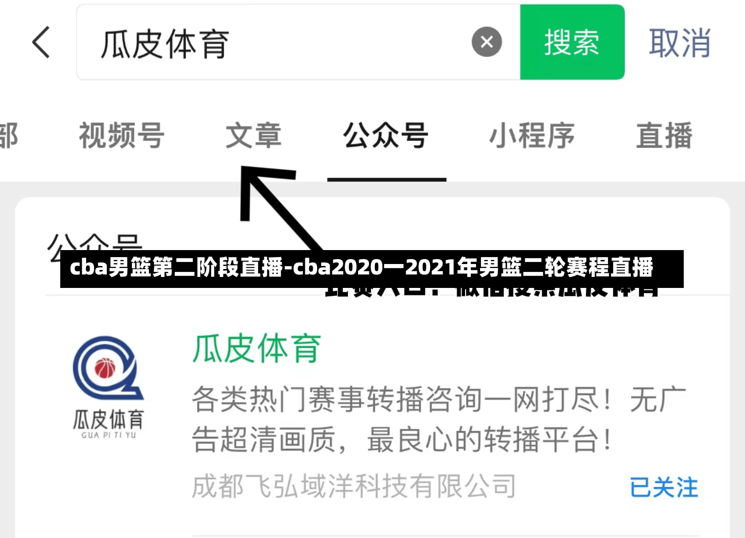 cba男籃第二階段直播-cba2020一2021年男籃二輪賽程直播